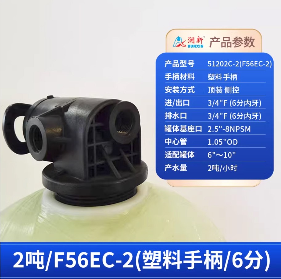 灵台润新手动过滤阀2吨51202C-2塑料手柄6分内牙顶装侧控