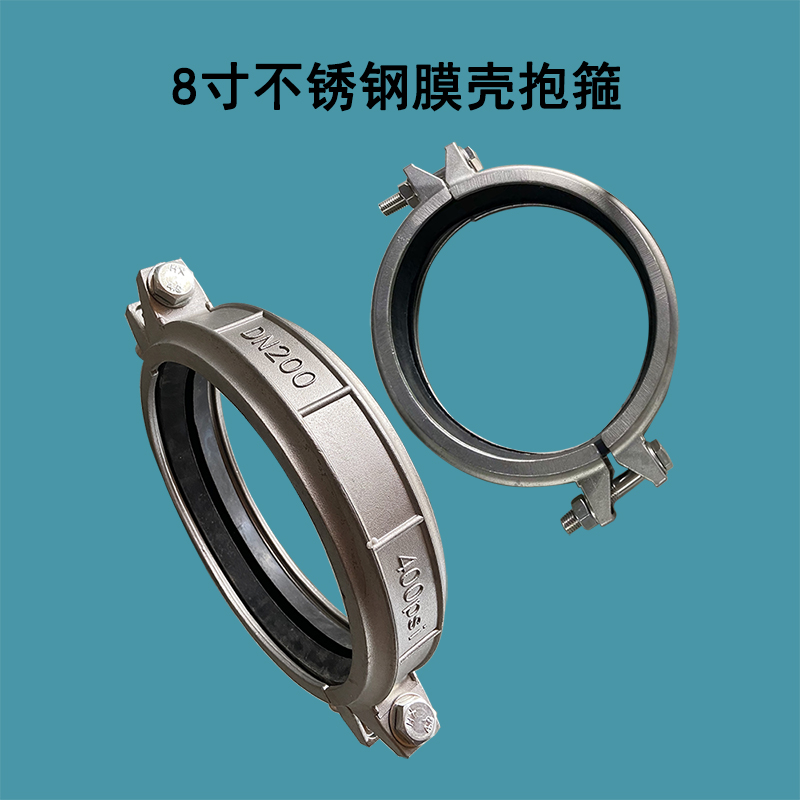 灵台8寸304不锈钢材质DN200膜壳抱箍带密封圈考贝林哈夫卡400PSI承压